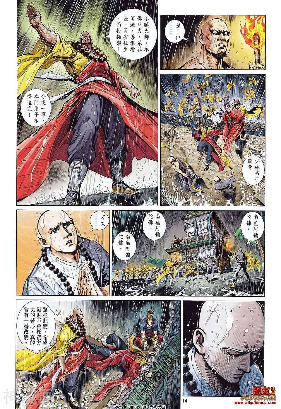少林寺第8铜人外传韩漫全集-第5话无删减无遮挡章节图片 