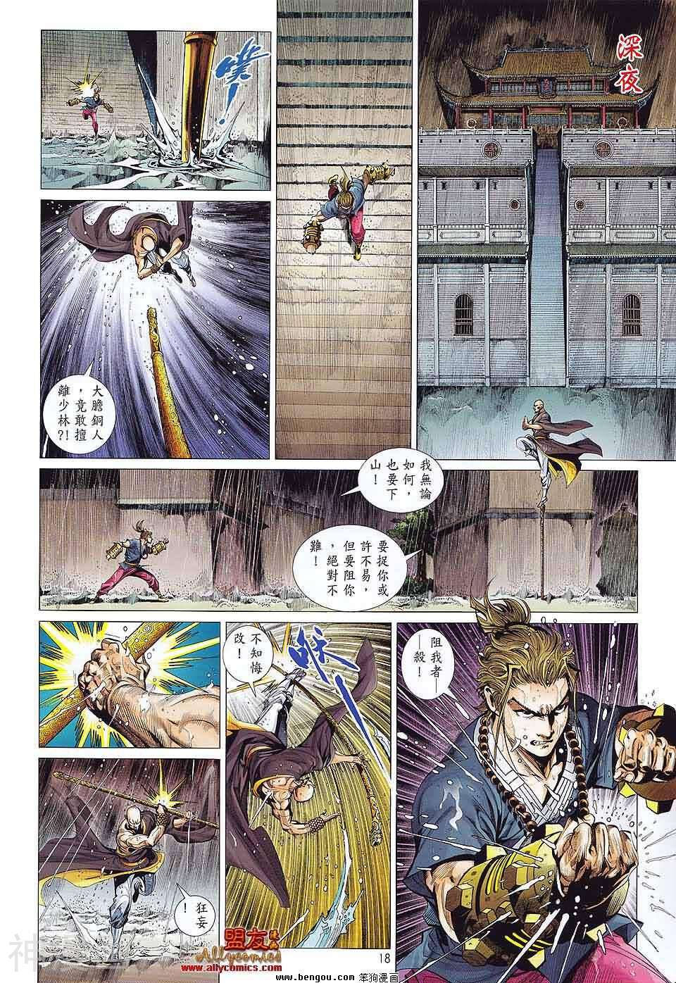 少林寺第8铜人外传韩漫全集-第5话无删减无遮挡章节图片 
