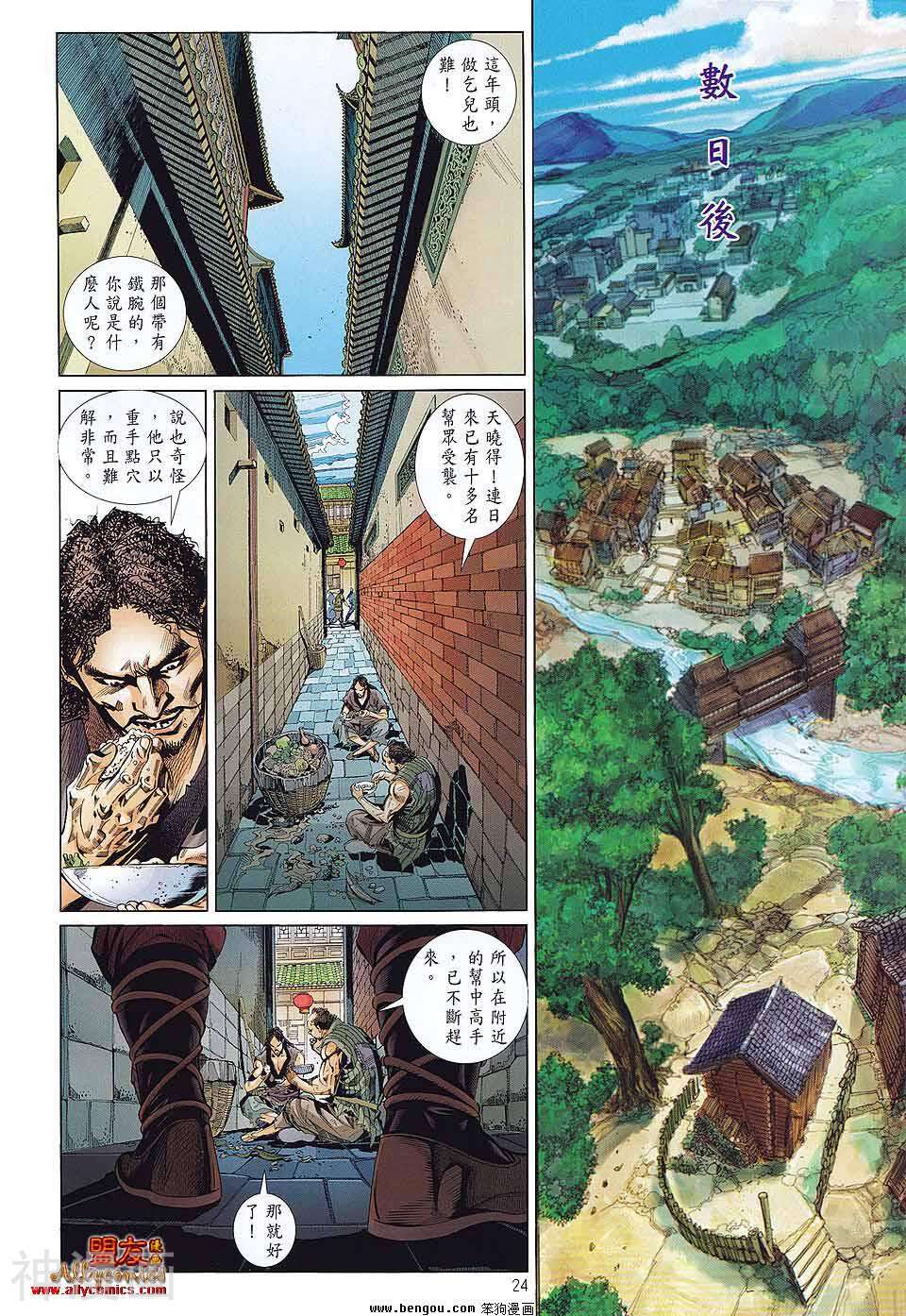 少林寺第8铜人外传韩漫全集-第5话无删减无遮挡章节图片 