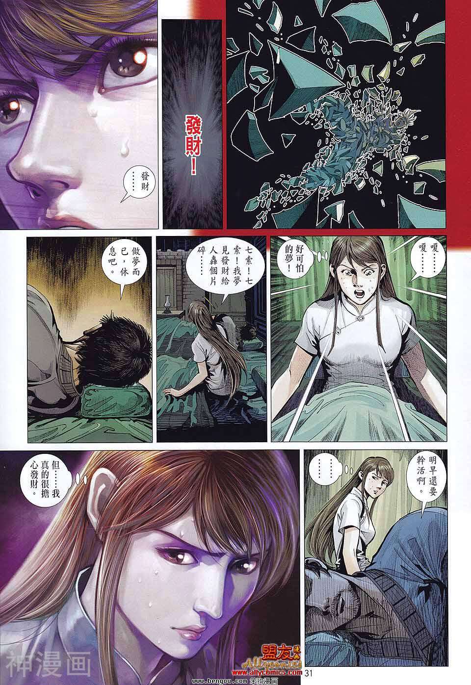 少林寺第8铜人外传韩漫全集-第5话无删减无遮挡章节图片 
