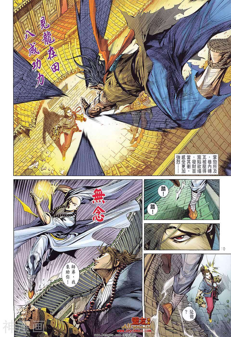 少林寺第8铜人外传韩漫全集-第6话无删减无遮挡章节图片 