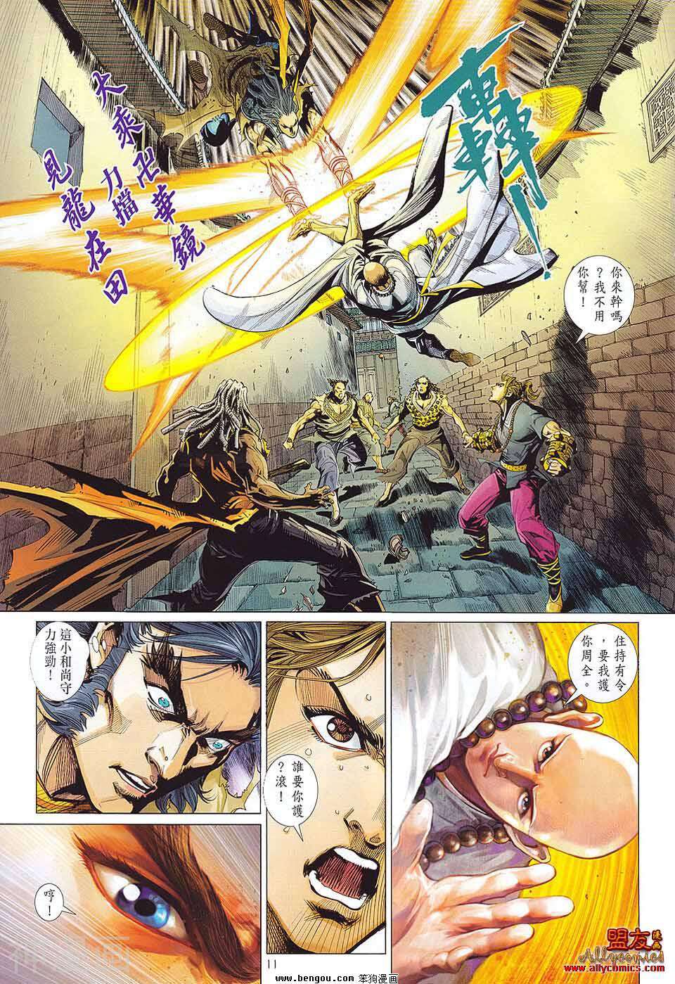 少林寺第8铜人外传韩漫全集-第6话无删减无遮挡章节图片 