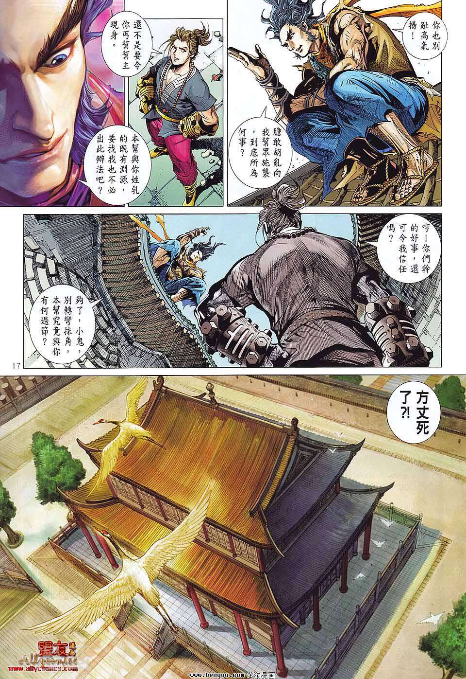 少林寺第8铜人外传韩漫全集-第6话无删减无遮挡章节图片 