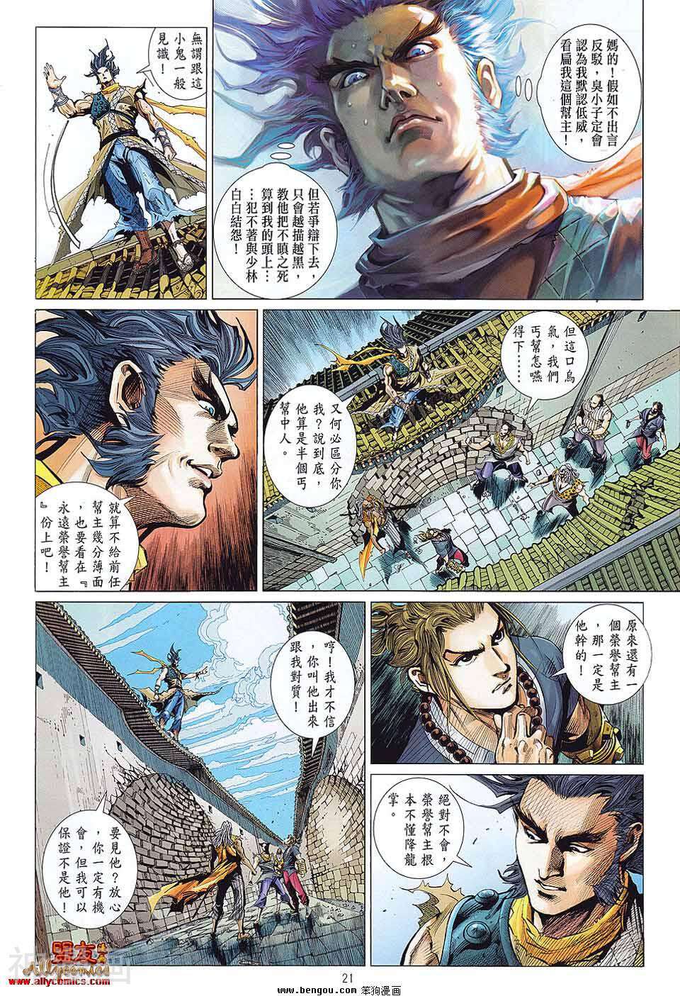 少林寺第8铜人外传韩漫全集-第6话无删减无遮挡章节图片 