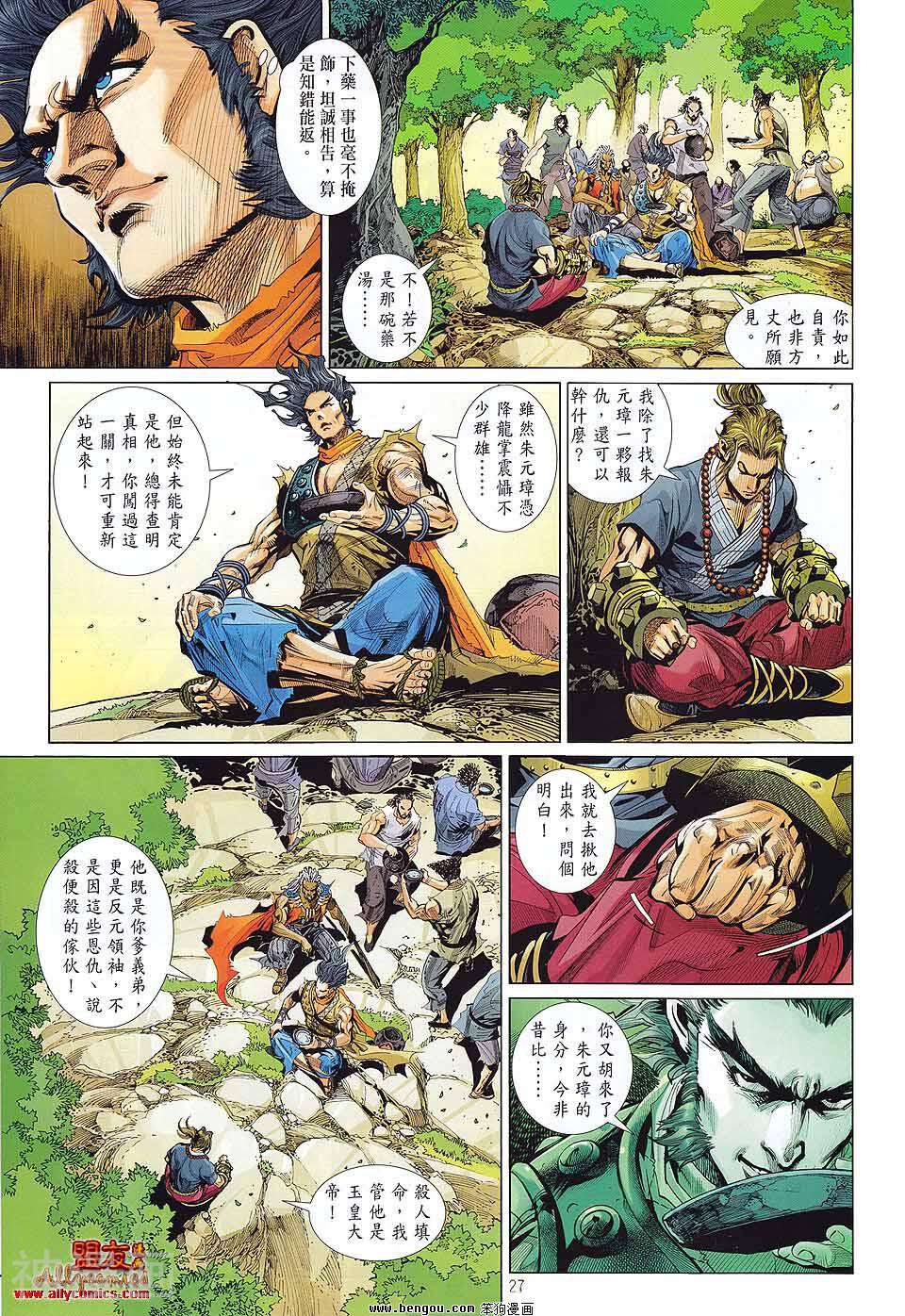 少林寺第8铜人外传韩漫全集-第6话无删减无遮挡章节图片 