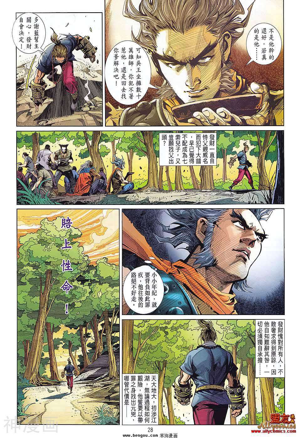少林寺第8铜人外传韩漫全集-第6话无删减无遮挡章节图片 