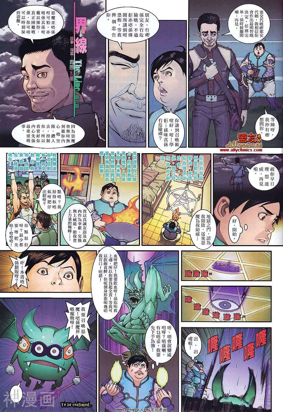 少林寺第8铜人外传韩漫全集-第6话无删减无遮挡章节图片 