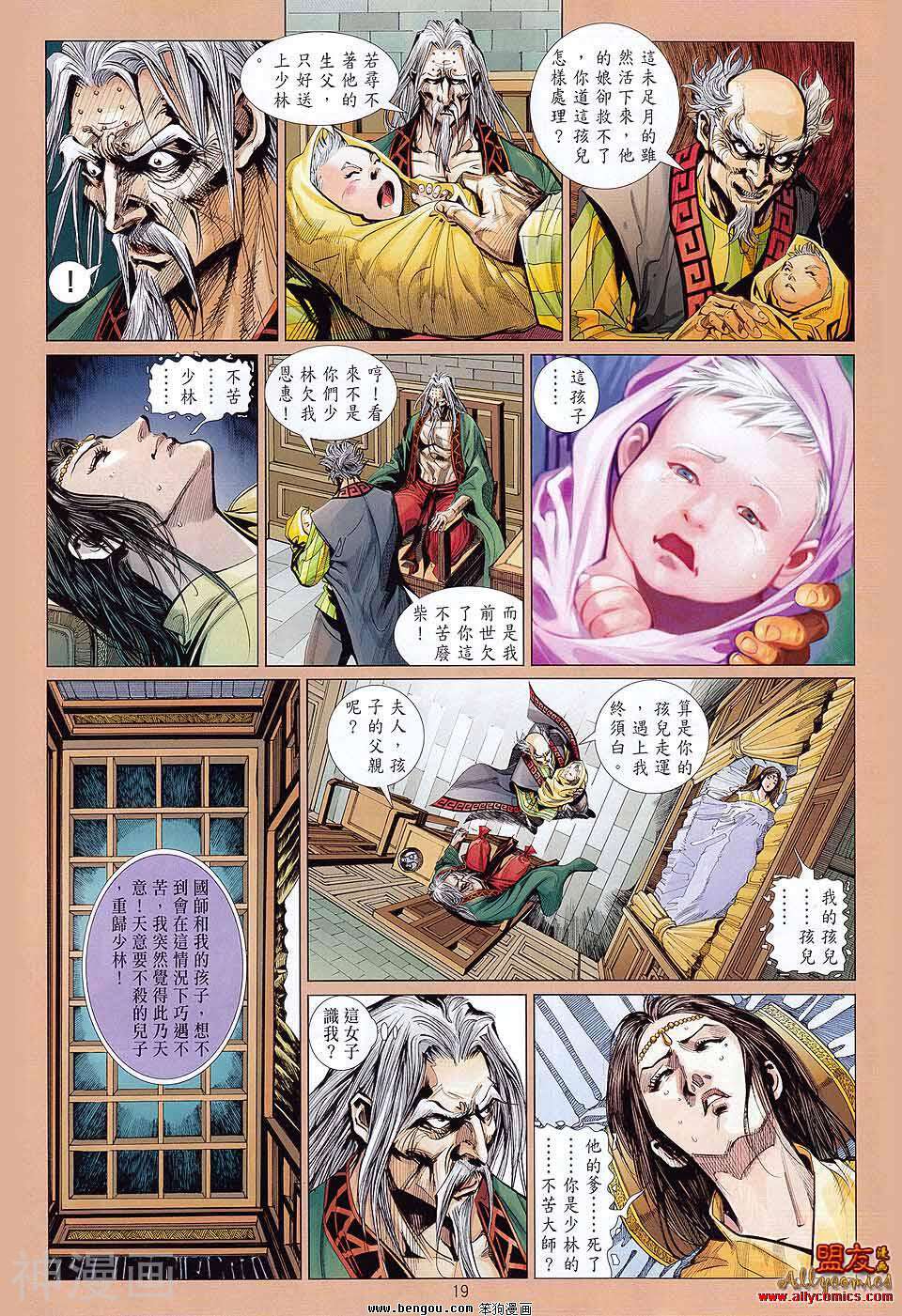 少林寺第8铜人外传韩漫全集-第7话无删减无遮挡章节图片 