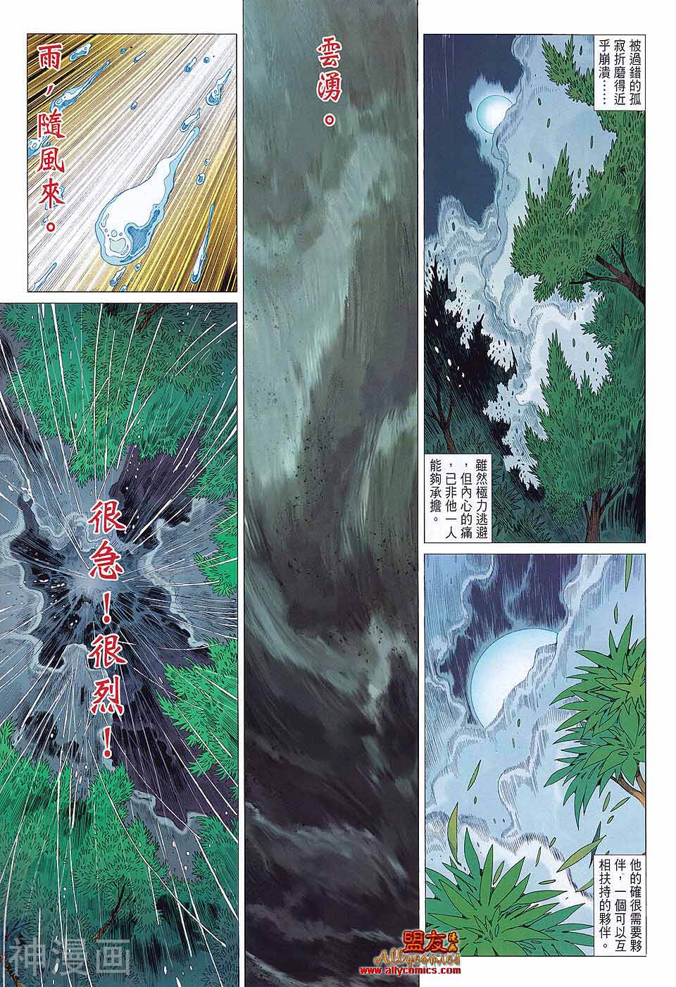 少林寺第8铜人外传韩漫全集-第8话无删减无遮挡章节图片 