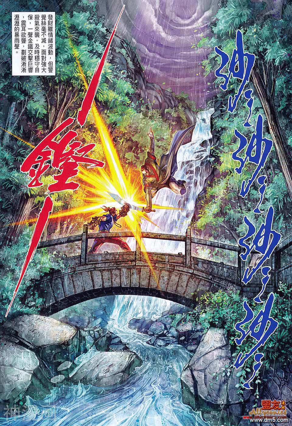 少林寺第8铜人外传韩漫全集-第8话无删减无遮挡章节图片 