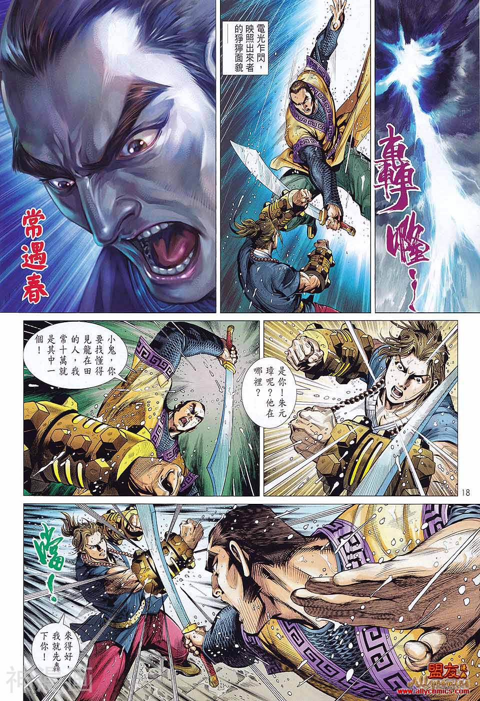 少林寺第8铜人外传韩漫全集-第8话无删减无遮挡章节图片 