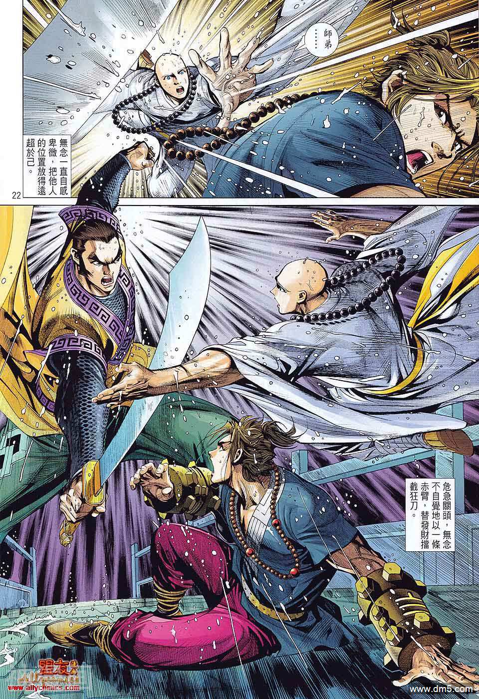 少林寺第8铜人外传韩漫全集-第8话无删减无遮挡章节图片 