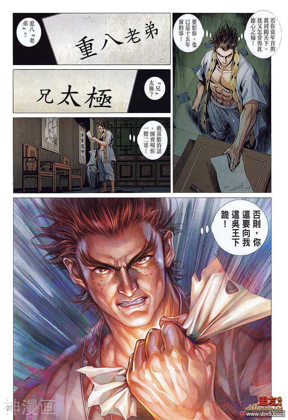 少林寺第8铜人外传韩漫全集-第8话无删减无遮挡章节图片 