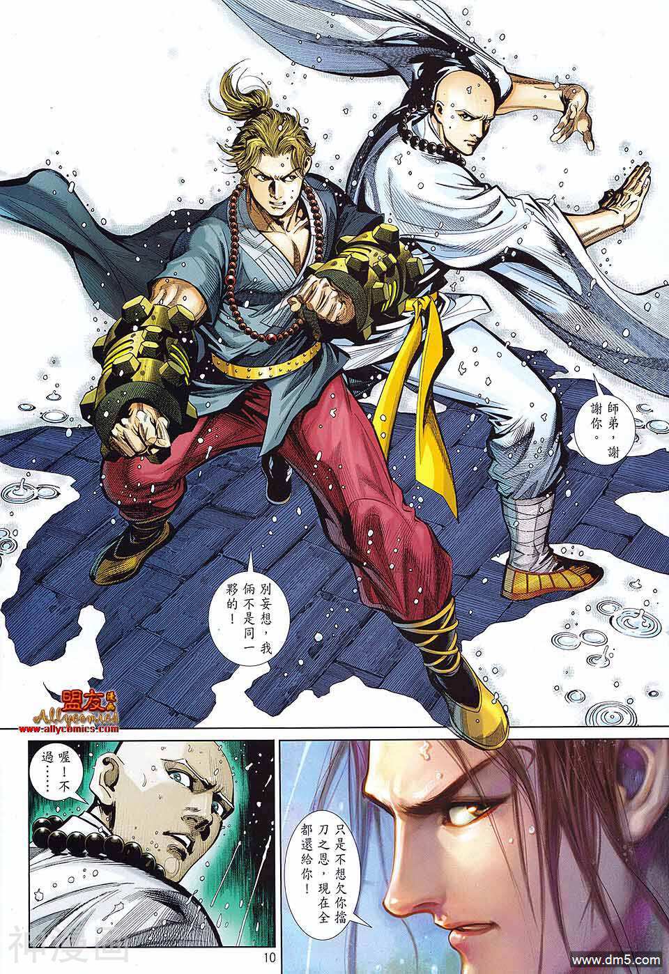 少林寺第8铜人外传韩漫全集-第9话无删减无遮挡章节图片 