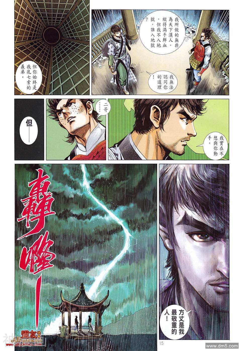 少林寺第8铜人外传韩漫全集-第9话无删减无遮挡章节图片 