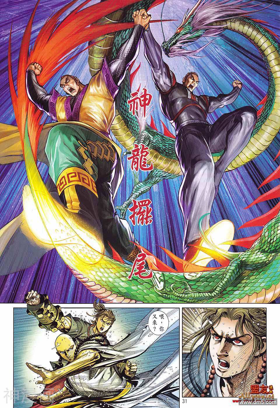 少林寺第8铜人外传韩漫全集-第9话无删减无遮挡章节图片 