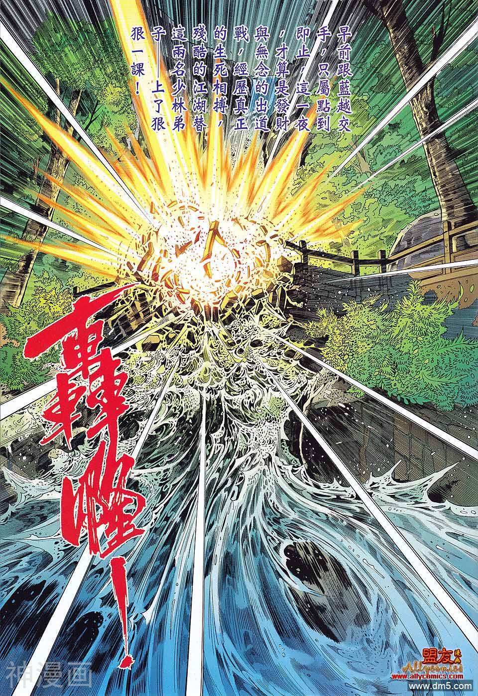 少林寺第8铜人外传韩漫全集-第9话无删减无遮挡章节图片 