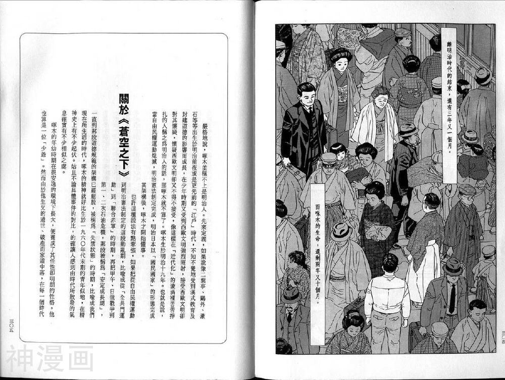 少爷的时代韩漫全集-第3卷无删减无遮挡章节图片 
