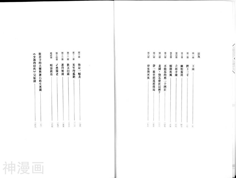 少爷的时代-第5卷全彩韩漫标签