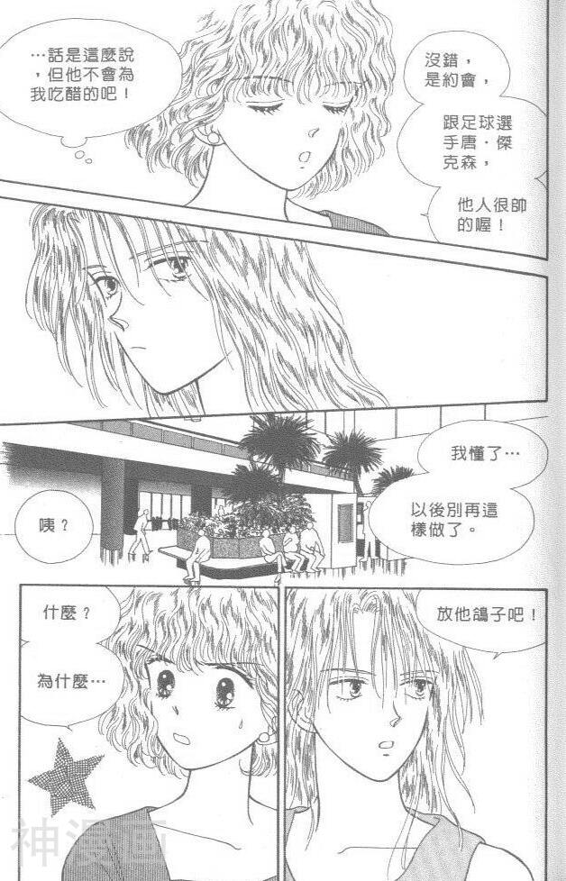 帅气女朋友韩漫全集-第8卷无删减无遮挡章节图片 
