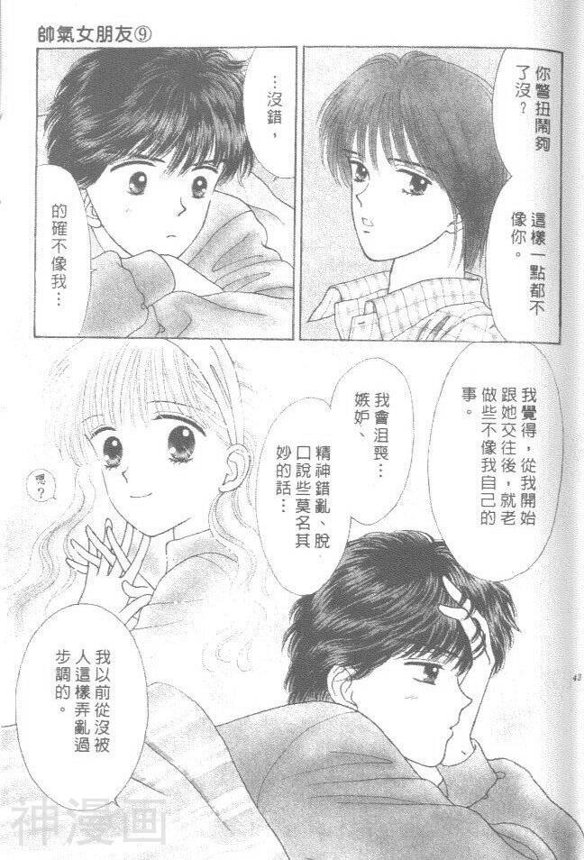 帅气女朋友韩漫全集-第9卷无删减无遮挡章节图片 