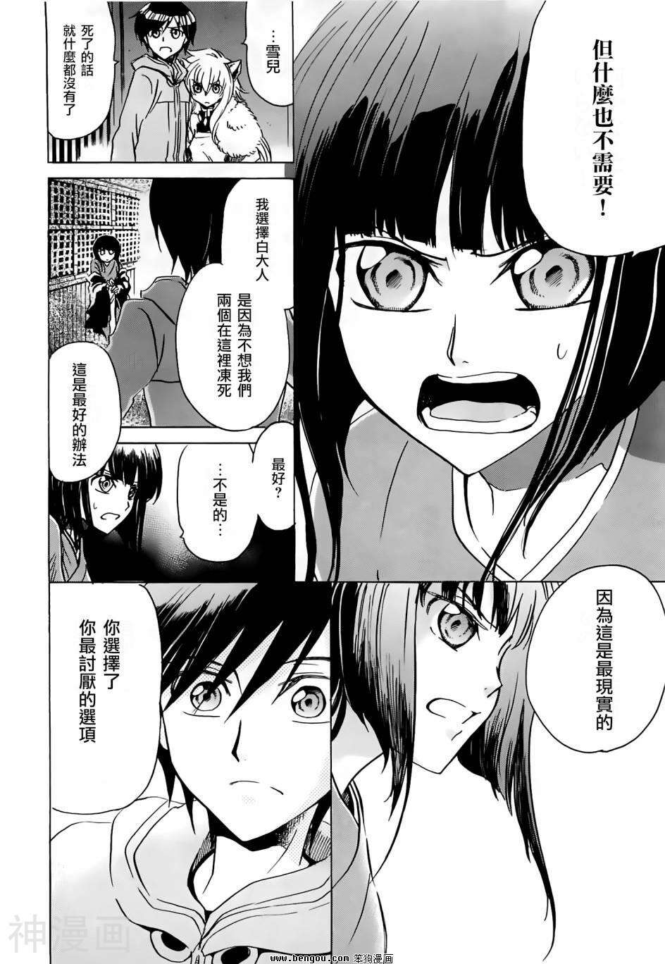 收获的十二月韩漫全集-第11话无删减无遮挡章节图片 