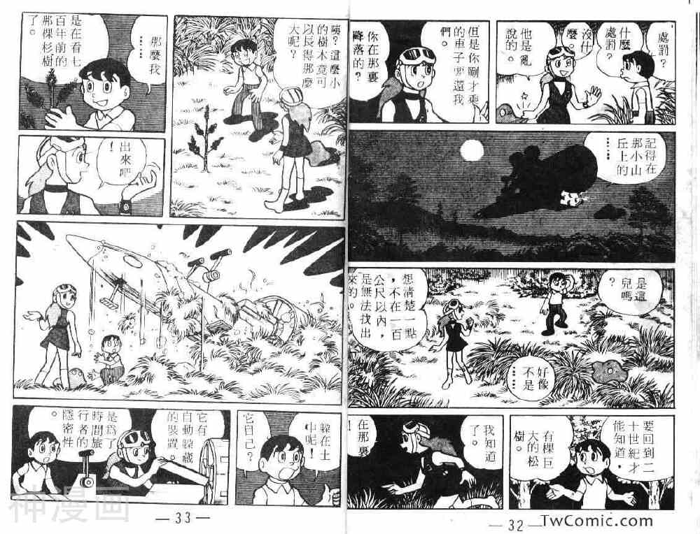 时光隧道小叮当韩漫全集-第1卷无删减无遮挡章节图片 