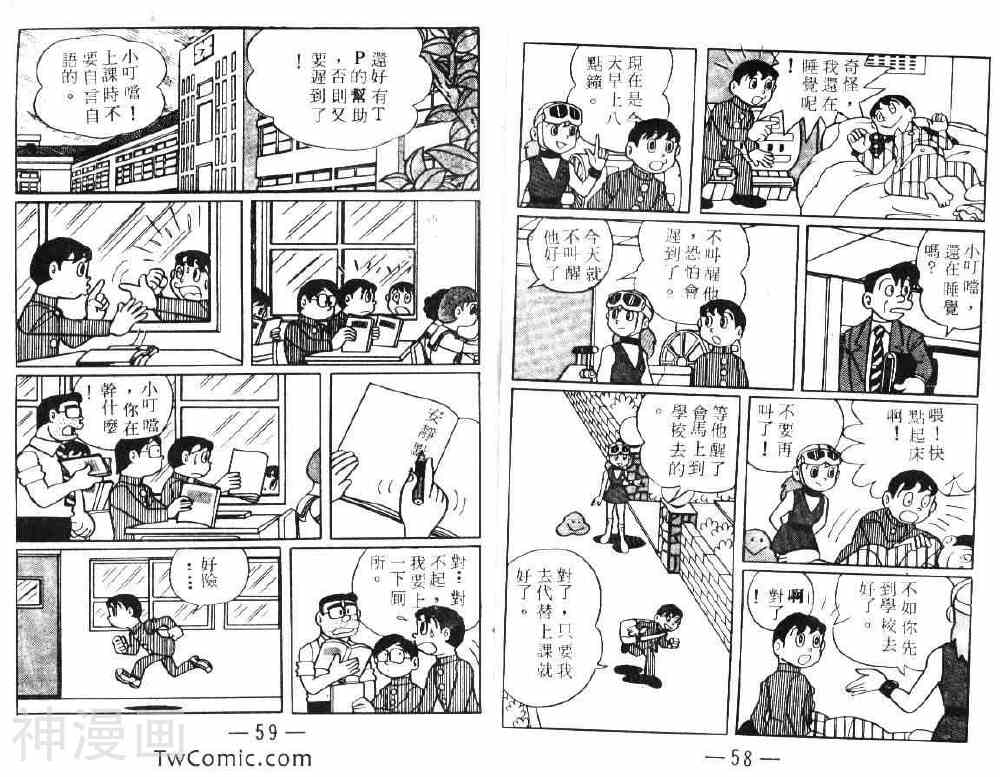 时光隧道小叮当韩漫全集-第1卷无删减无遮挡章节图片 