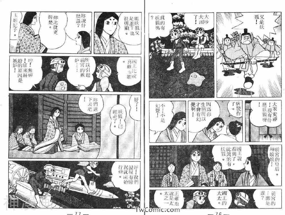 时光隧道小叮当韩漫全集-第3卷无删减无遮挡章节图片 