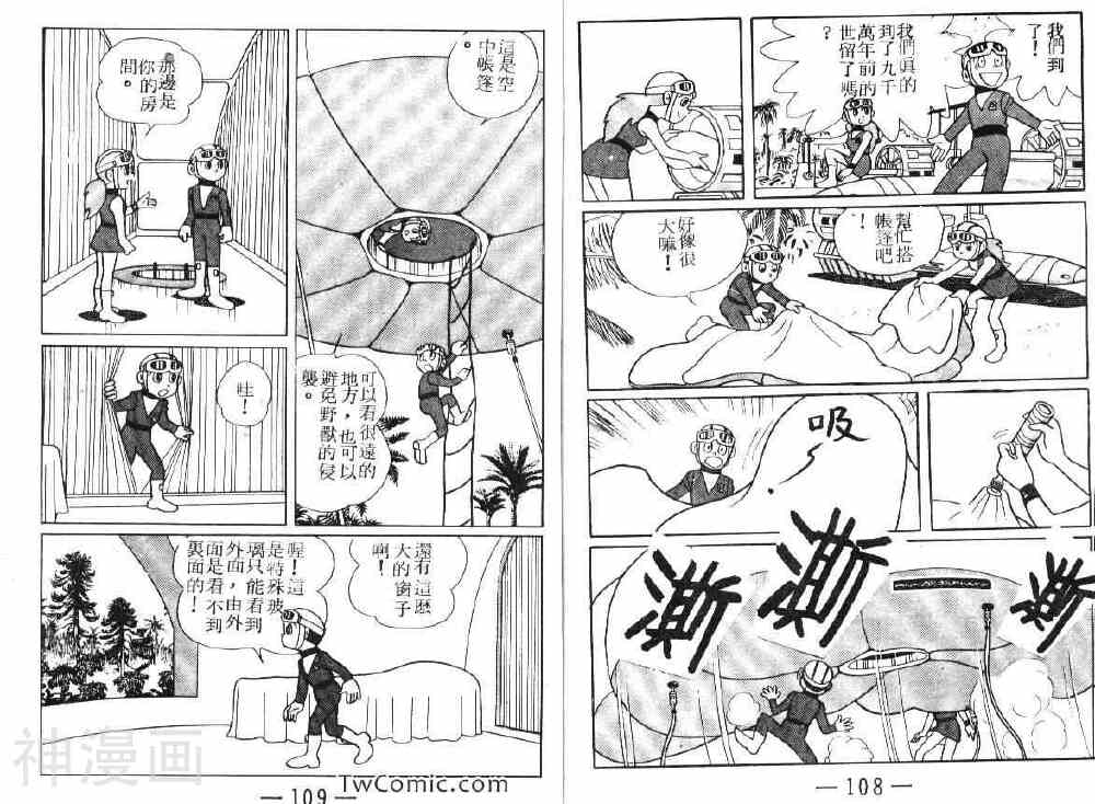时光隧道小叮当韩漫全集-第3卷无删减无遮挡章节图片 