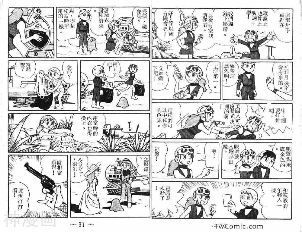 时光隧道小叮当韩漫全集-第4卷无删减无遮挡章节图片 