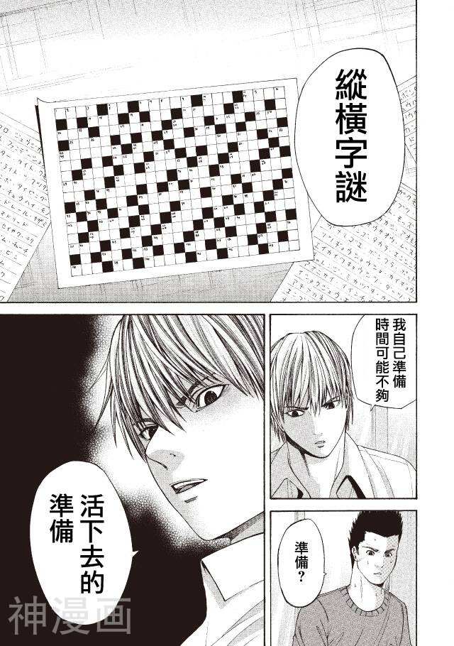 死亡世界解谜韩漫全集-第02话无删减无遮挡章节图片 