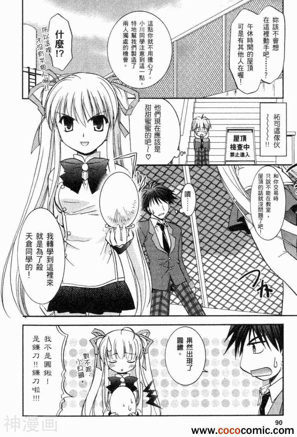 死神与巧克力百汇韩漫全集-第1话无删减无遮挡章节图片 