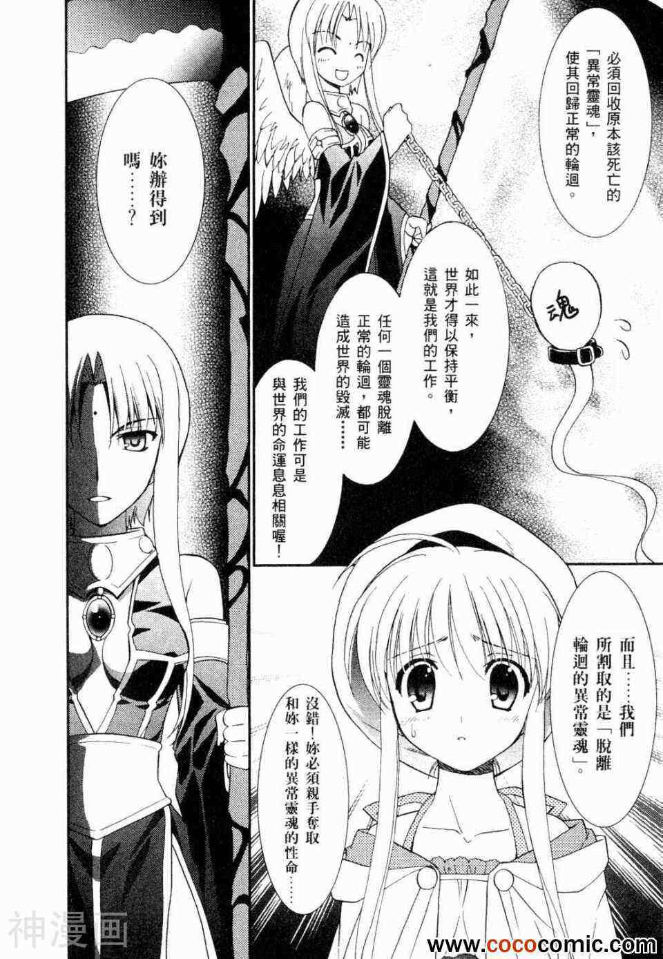 死神与巧克力百汇韩漫全集-第2话无删减无遮挡章节图片 