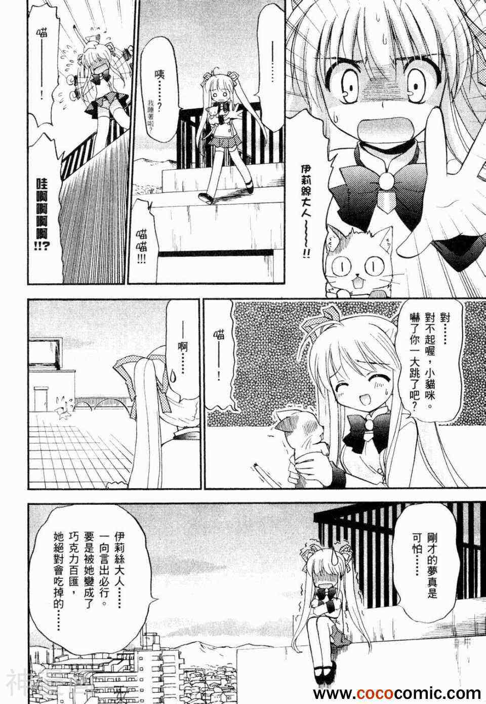 死神与巧克力百汇韩漫全集-第2话无删减无遮挡章节图片 