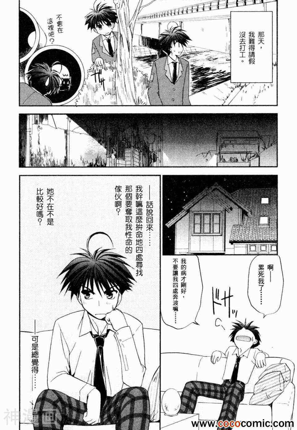死神与巧克力百汇韩漫全集-第2话无删减无遮挡章节图片 
