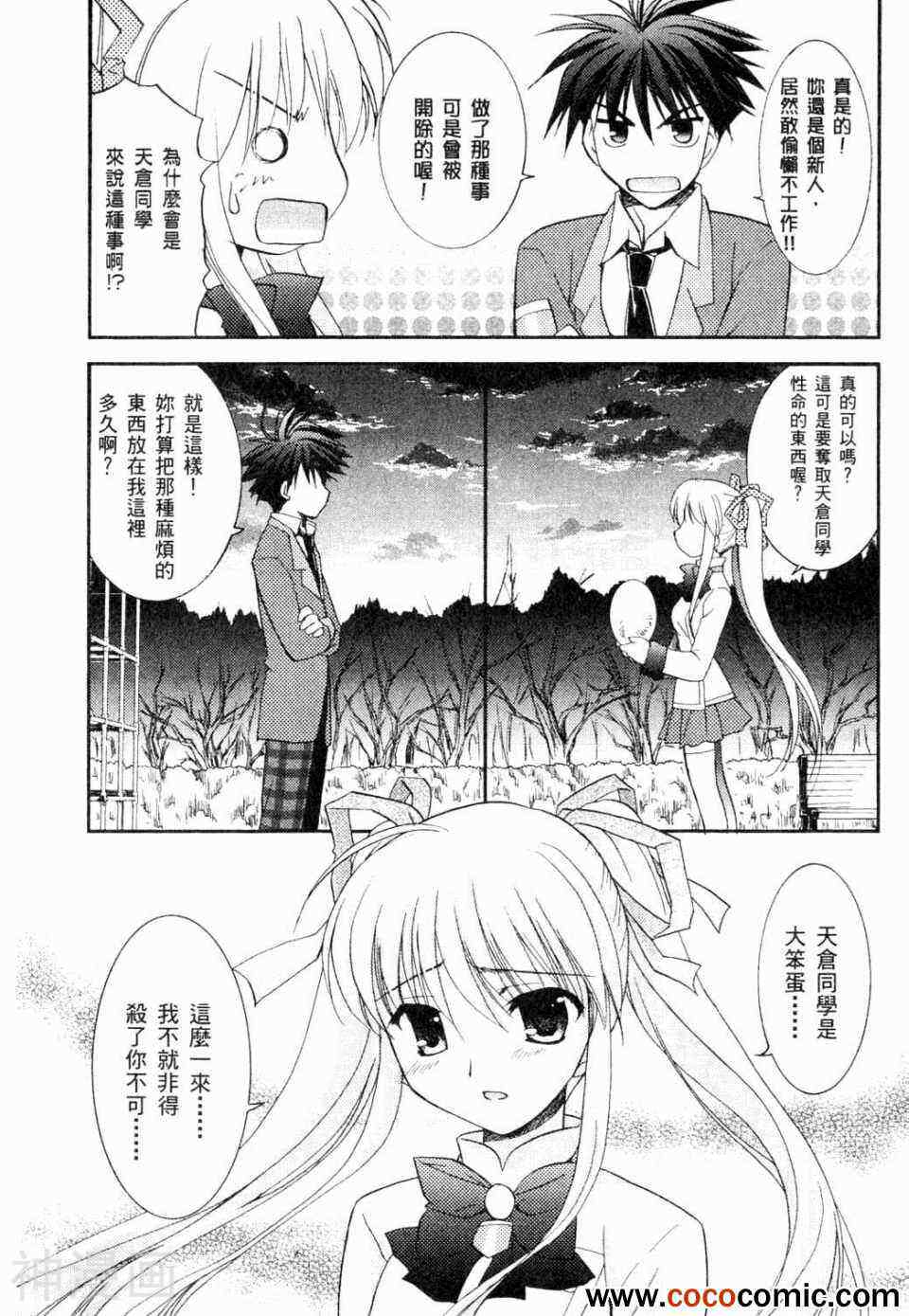 死神与巧克力百汇韩漫全集-第2话无删减无遮挡章节图片 