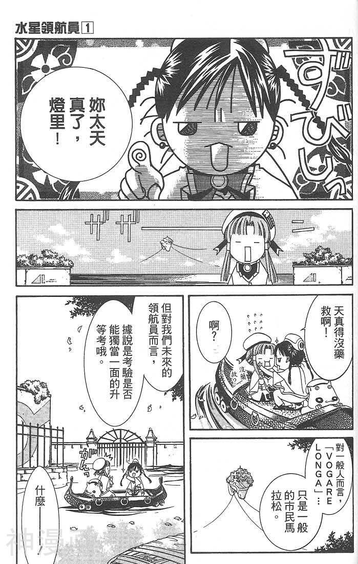 水星领航员(小说)韩漫全集-第1卷无删减无遮挡章节图片 