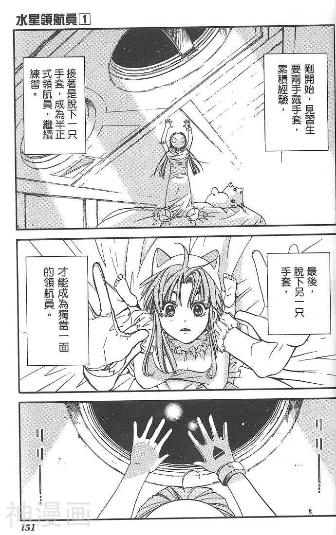 水星领航员(小说)韩漫全集-第1卷无删减无遮挡章节图片 