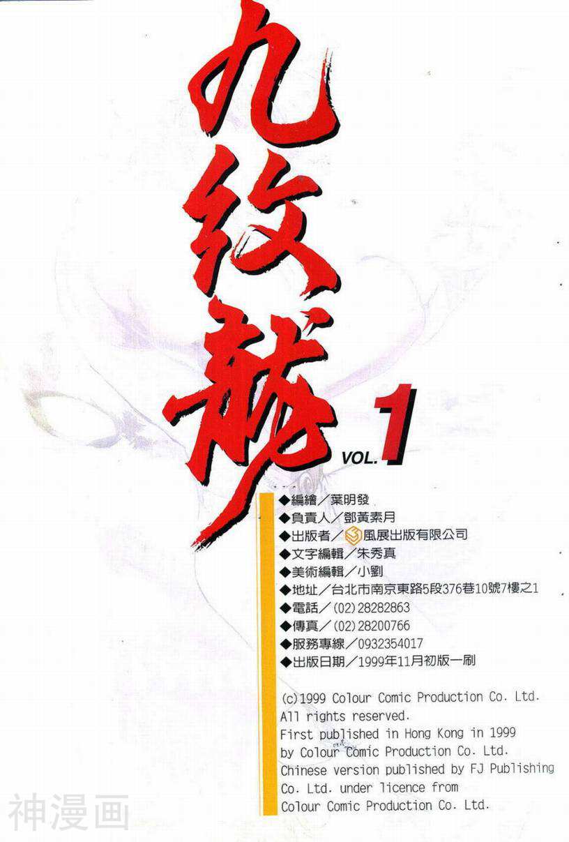 水浒英雄九纹龙韩漫全集-第1回无删减无遮挡章节图片 