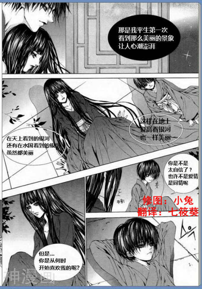 水神的新娘韩漫全集-第120话无删减无遮挡章节图片 