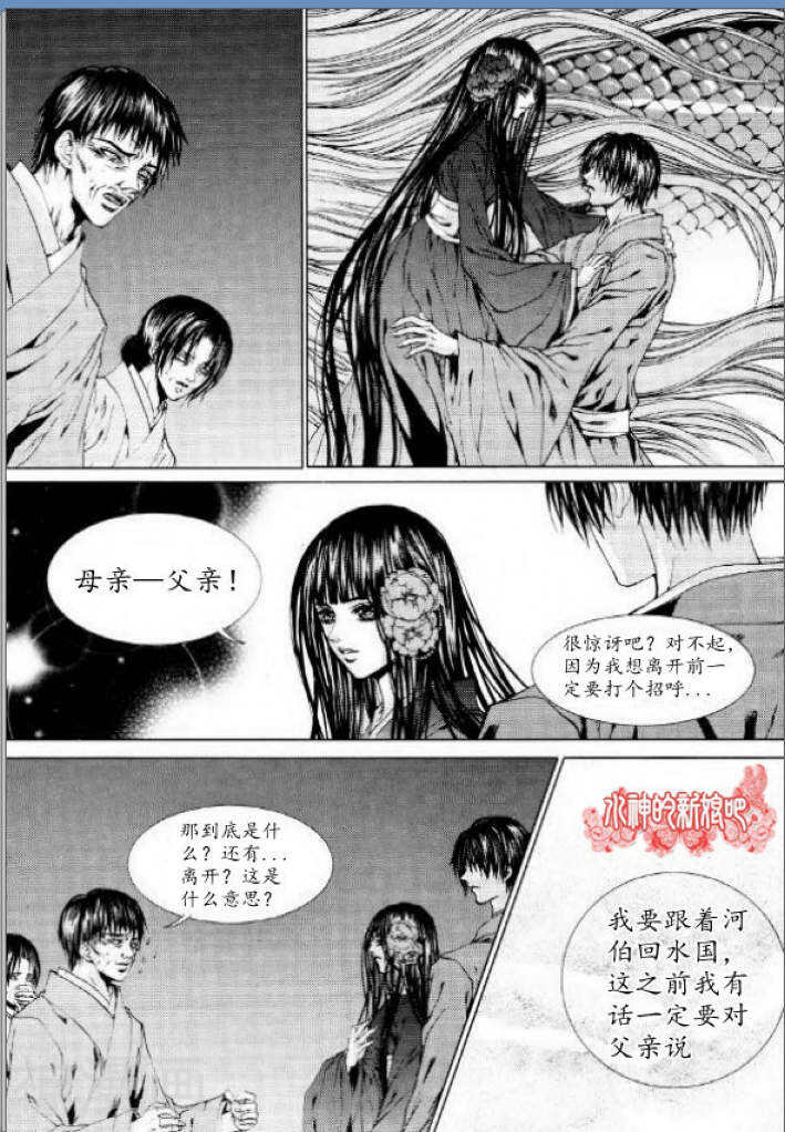水神的新娘韩漫全集-第128话无删减无遮挡章节图片 