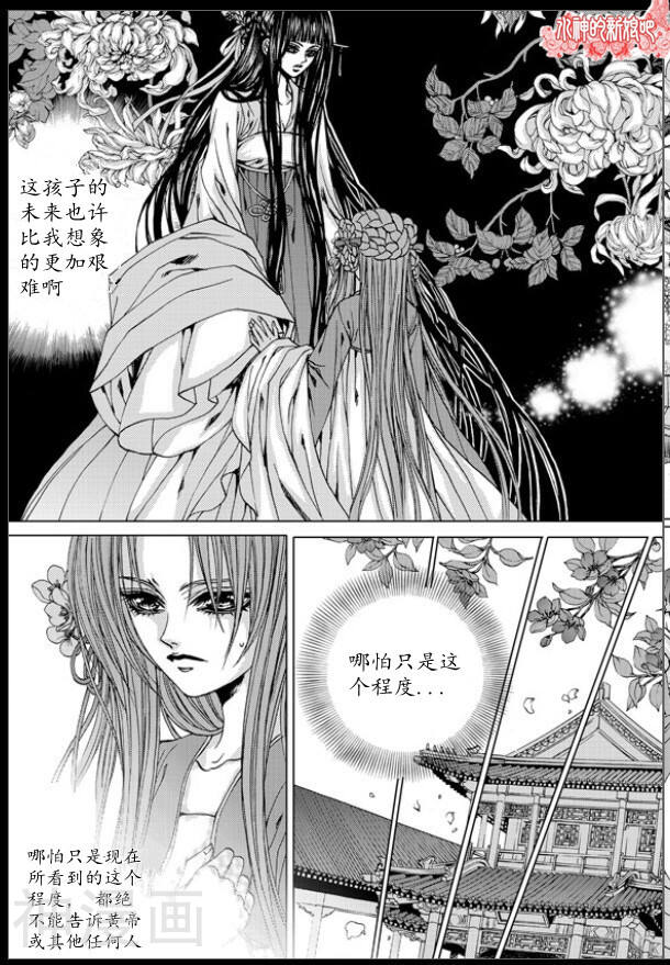 水神的新娘韩漫全集-第136话无删减无遮挡章节图片 