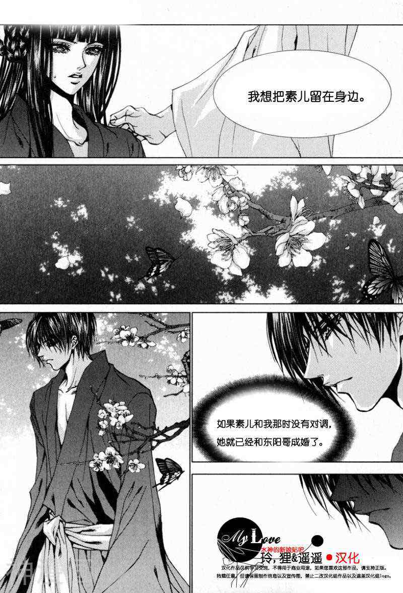 水神的新娘韩漫全集-第15话无删减无遮挡章节图片 