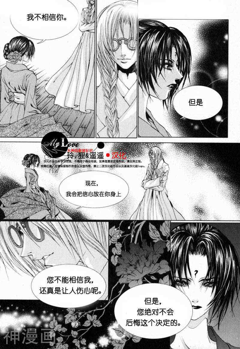 水神的新娘韩漫全集-第15话无删减无遮挡章节图片 