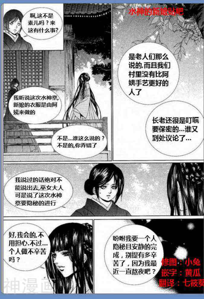 水神的新娘韩漫全集-第17话无删减无遮挡章节图片 