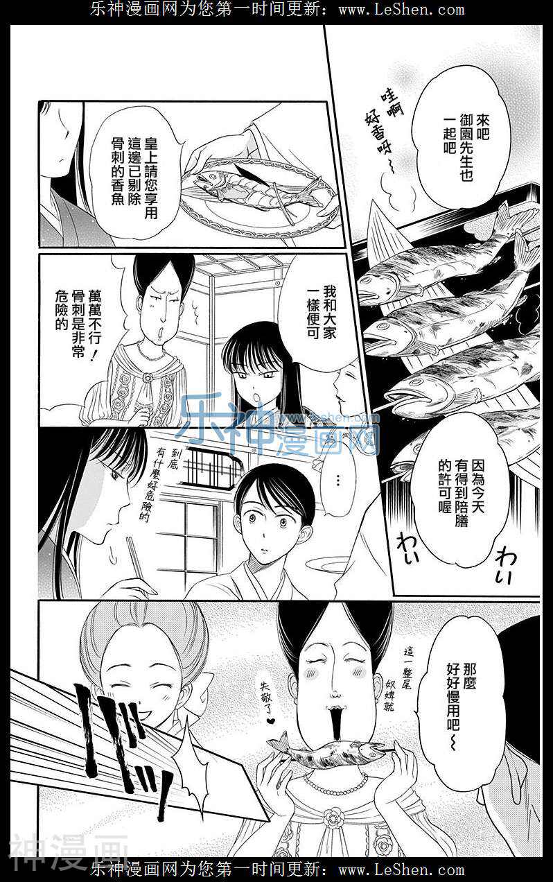 深宫恋语韩漫全集-第10话无删减无遮挡章节图片 