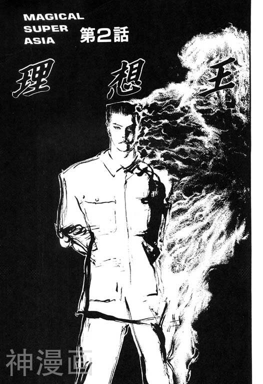 深邃美丽的亚细亚韩漫全集-第1卷无删减无遮挡章节图片 
