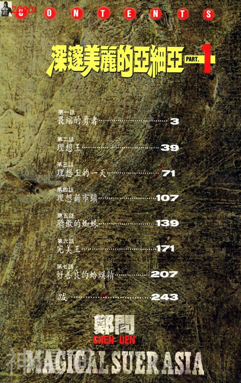 深邃美丽的亚细亚-第1卷全彩韩漫标签