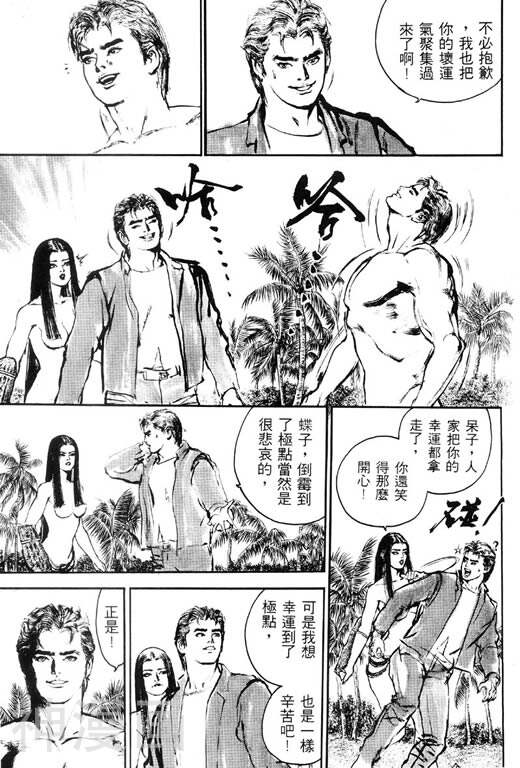 深邃美丽的亚细亚韩漫全集-第2卷无删减无遮挡章节图片 